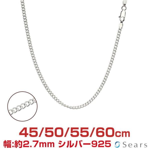 シルバーチェーン 喜平 キヘイ カット無し 幅2.7mm 長さ 45/50/55/60cm メンズ レディース sc80 誕生日 プレゼント sears