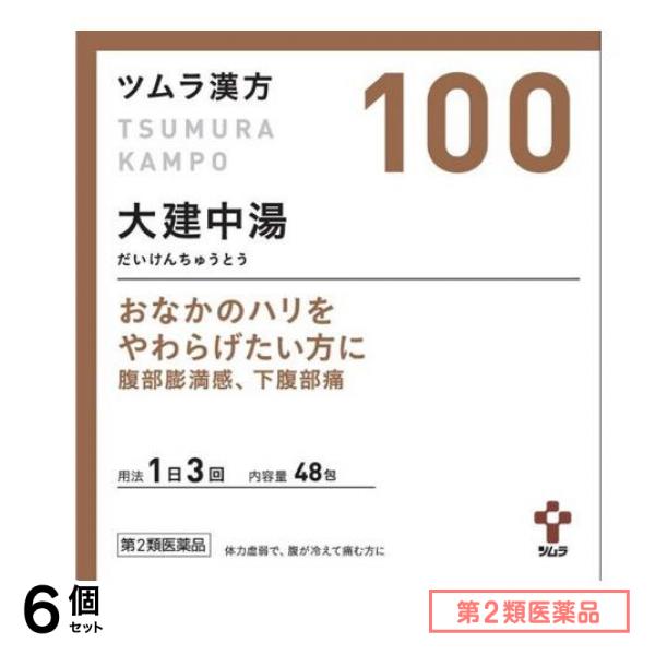 第２類医薬品 100ツムラ漢方大建中湯エキス顆粒 48包 6個セット