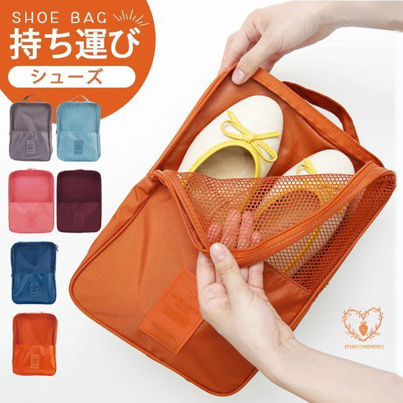 団体購入8件シューズ 靴 持ち運び コンパクト シューズバッグ トラベルシューズバッグ ポーチ 靴入れ 靴収納袋 出張 旅行 便利 スポーツ