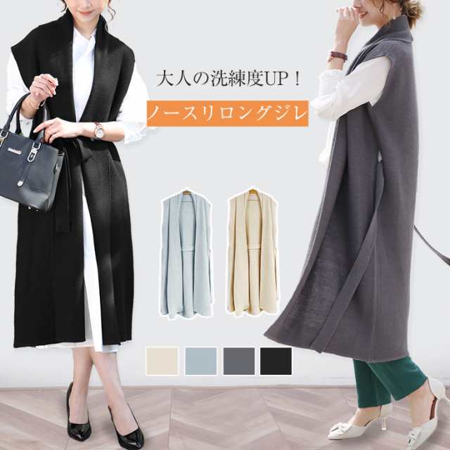 ニットジレ ロングジレ レディース ニットベスト ニットセーター ノースリーブ ロング 秋 シンプル 無地 カジュアル オフェス 通学 通勤 レイヤード 重ね着 ブラック グレー ベージュ ワンピス 5,452円