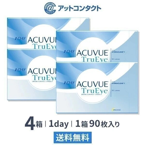 ワンデーアキュビュートゥルーアイ 90枚 4箱