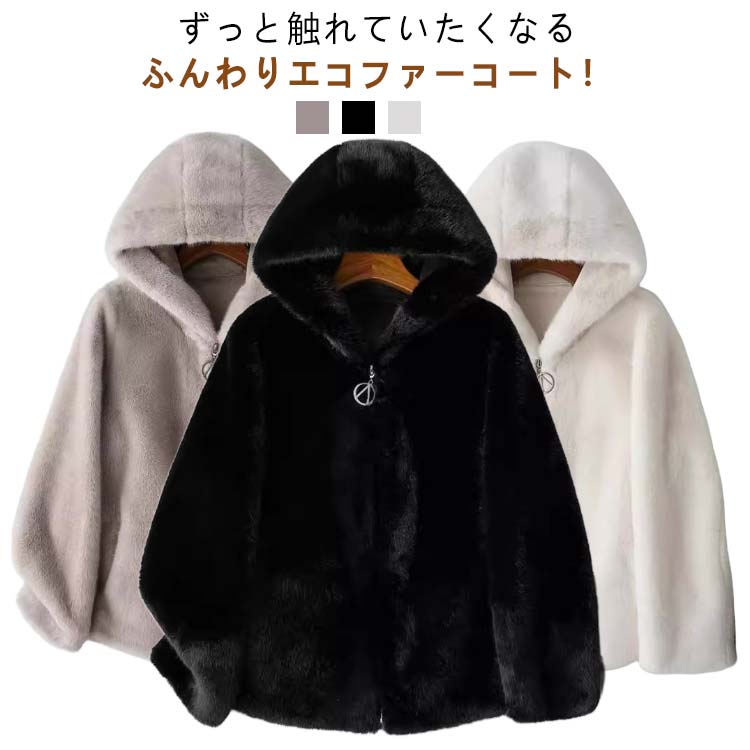 ボアジャケット ファーコート レディース フード付き ブルゾン エコファー キレイめ ボアコート スエード裏地 もこもこ 防寒 アウター ジップアップ 秋冬物 30代 40代 送料無料