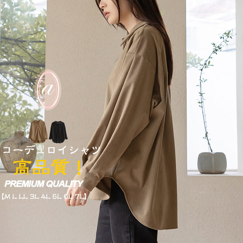 大きいサイズ レディース トップス シャツコーデュロイシャツ　ブラウス　M L 2L LL 3L 4L 5Lアンバランスシャツ ブラウス レースブラウス 秋ブラウス 春ブラウス 冬ブラウス レディース