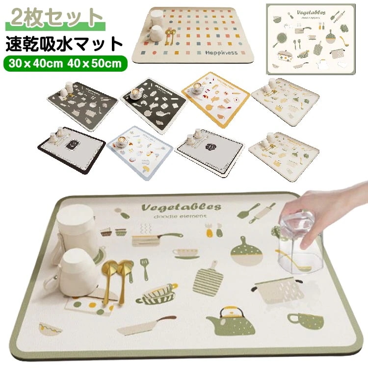 今のデザイン 人気商品 40ｘ50cm 2枚セット 速乾吸水マット 水切りマット 30ｘ40cm 柔らかい ソフト 滑り止め 食器乾燥マット 抗菌 消臭 速乾性 耐油性 隔熱 手入れ簡単 丸め