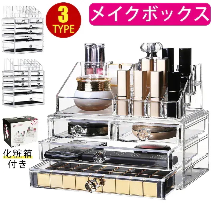 アクリルケース 透明 アクセサリー収納 コスメボックス メイク収納 小物ケース