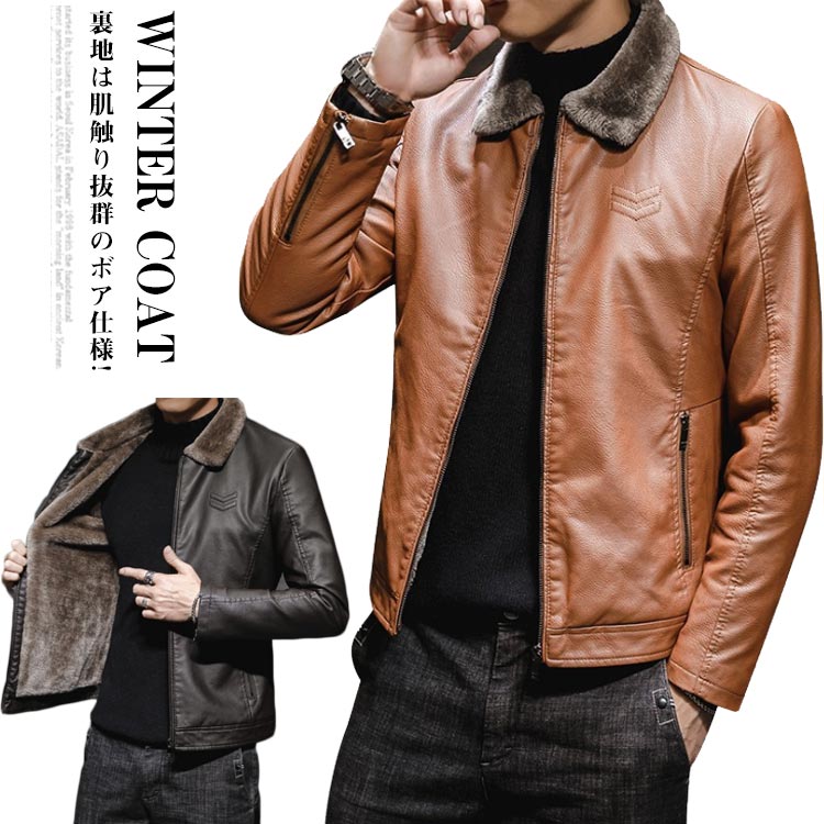 裏ボア コート PU レザー ジャケット ライダースジャケット コート メンズ 裏ボア ジャケット フェイク レザージャケット ボア ジャケット コート 防寒着 革ジャン アメカジ系 アウター
