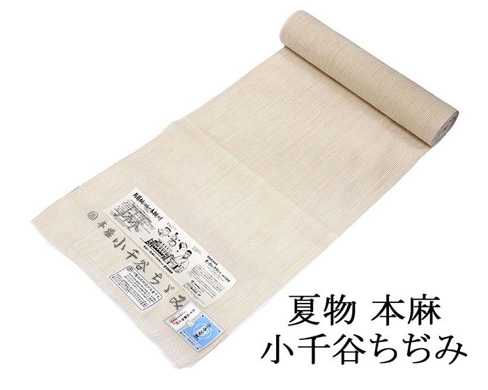 小千谷ちぢみ 夏物 小千谷縮 反物 麻 本麻 吉新織物 上布 小千谷縮 浴衣 縦縞模様 未仕立 レディース 着尺 麻100% 洗える 未仕立 着物 wd3207