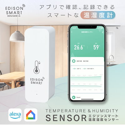 他サイト： エジソンスマート 温度湿度センサー Wi-Fi アプリ 管理 記録 温度計 湿度計 温湿度計 小さい 小型 コンパクト 電池式 コードレス ワイヤレス スマートフォンに通知 アラーム 異常通知 遠隔の商品画像