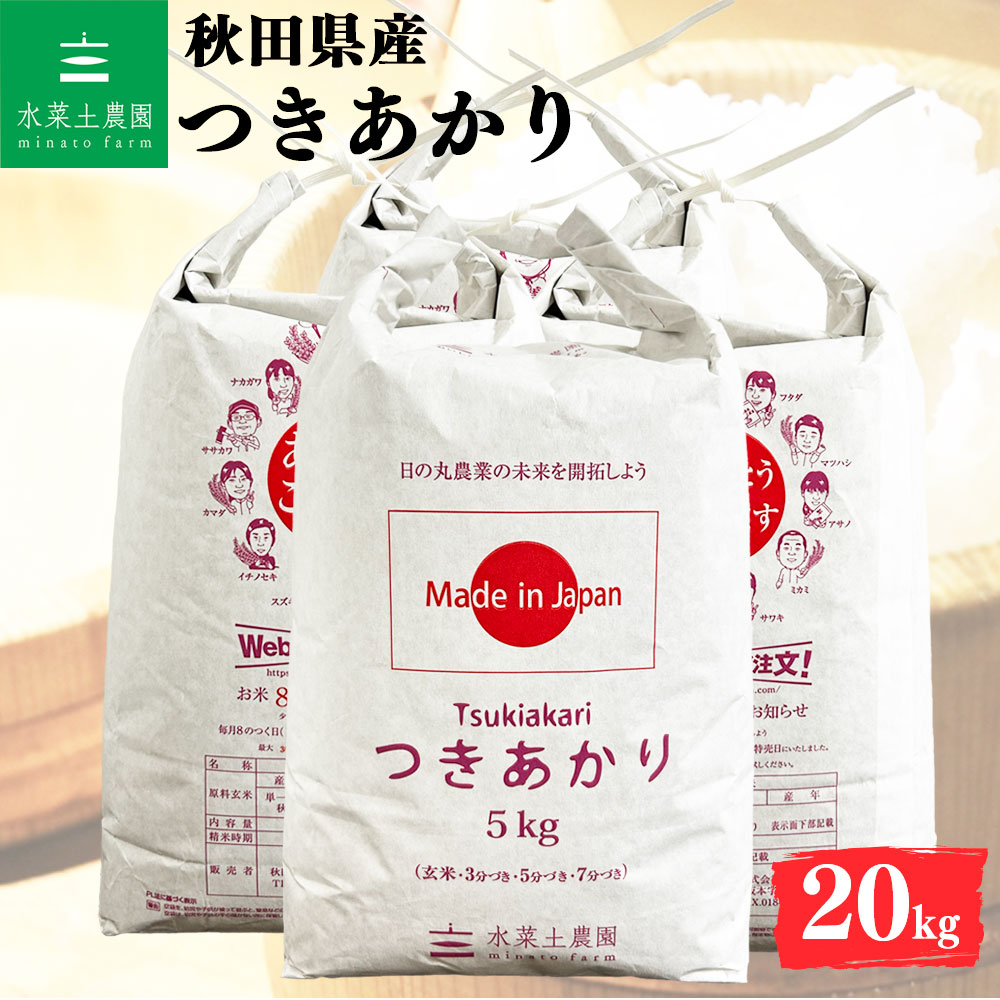 つきあかり 精米 10kg 秋田県産 令和7年産 選べるお試し袋付き