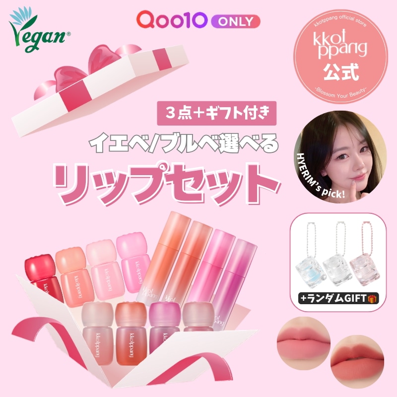 イエベ リップ 口紅 ティント コスメ まとめ売り セット 8006877161.jpg