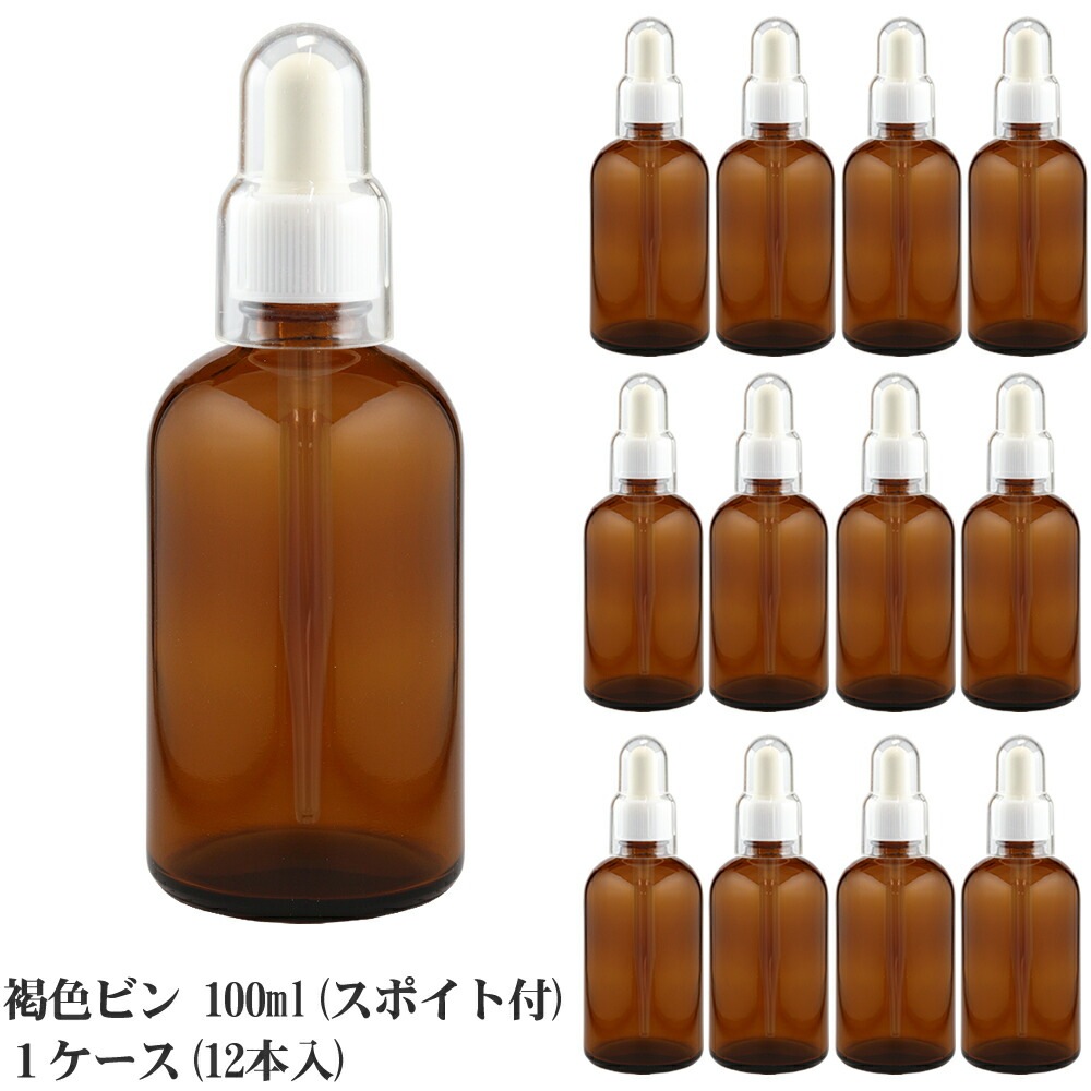 スポイト付き遮光瓶 100ml 1ケース（12本入）業務用 スポイドタイプ スポイトボトル スポイト付ガラス瓶 褐色ビン茶色ビン 遮光瓶 ガラススポイト瓶 ガラス製スポイト式 遮光びん スポイド付 詰