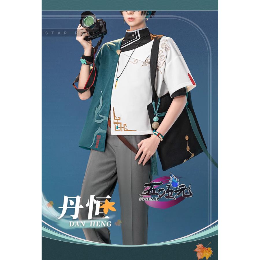 2026新作 猫屋小舗　崩壊スターレイル　コスプレ　崩スタ　丹恒　たんこう　私服　衣装　「西遞宏村」コラボ　ウィッグ　追加可能