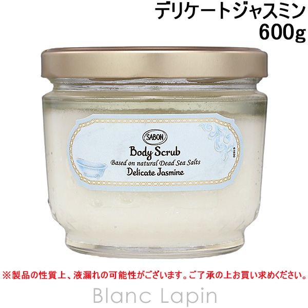 サボン SABON ボディスクラブ デリケートジャスミン 600g ボディマッサージ・スクラブ [049443/045995/925876/395920/225727/169404]