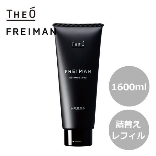 Lebel ルベル ジオ フレイマン シルエッター 1600ml ヘアトリートメント 詰替え うねり 潤い 保湿 ヘアケア メンズ 男性用 詰め替え レフィル パウチ