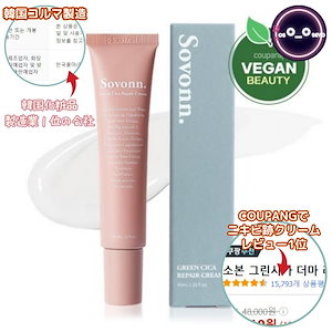 【韓国地元ではこれが人気!】グリーン シカ ダーマ リペアクリーム40ml/ニキビ跡改善