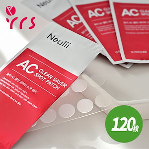 ACクリーンセイバースポットパッチ - 1pack (120パッチ)