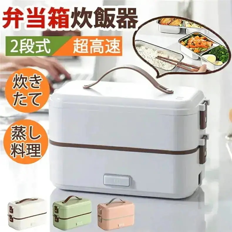 メガ割弁当箱炊飯器 マルチ炊飯器 弁当式炊飯器 炊飯器 大容量 2段式炊飯器 超高速弁当箱炊飯器 おかずとお米同時料理 蒸し料理 炊き 温め2段式炊飯器 304ステンレス鋼 完全密封 蓋付き レンジ対