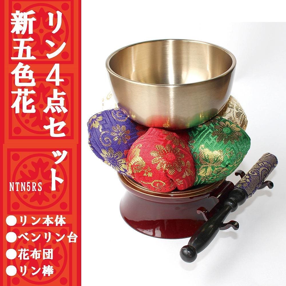 リン4点セット 新五色花 NTN5RS