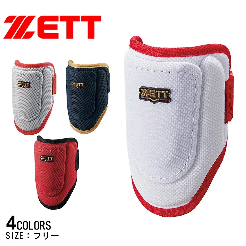 打者用エルボーガード BLL384C 肘当て ベースボール 野球用品 トレーニング ブランド シンプル 部活 スポーツ 運動 ホワイト 白 ネイビー 紺 シルバー 銀 6,929円