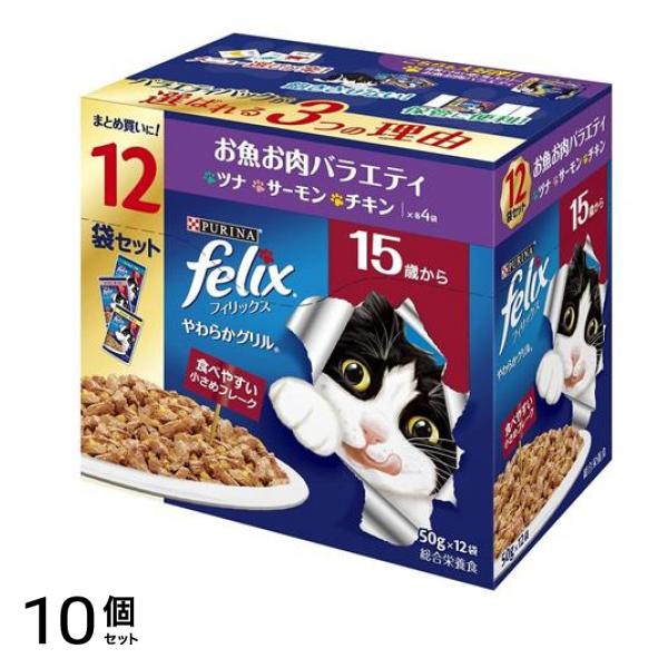 ピュリナ パウチ やわらかグリル 15歳から お魚お肉バラエティ 600g (50g×12袋入) 10個セット