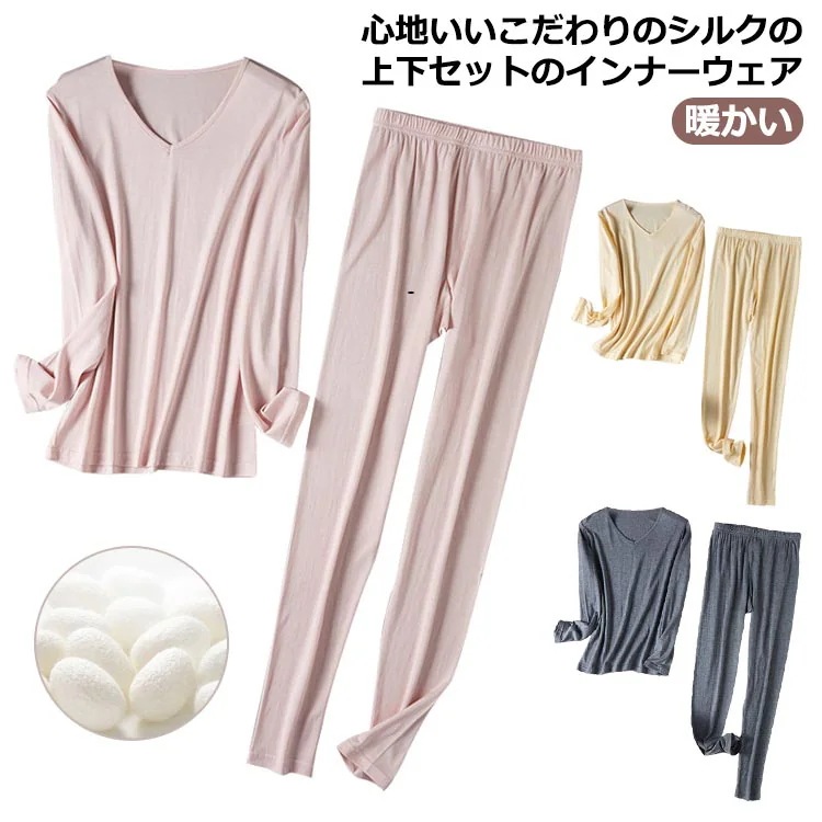 シルク 肌着 絹 上下セット インナー パジャマ セットアップ ウェア 長袖 部屋着 レディース インナー Vネック ズボン下 吸湿 保湿 インナー SILK ナイトウェア 汗取り 冷え対策 秋