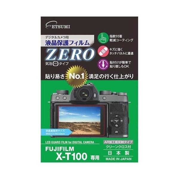 （まとめ）エツミ デジタルカメラ用液晶保護フィルムZERO FUJIFILM X-100T専用 VE-73655セット
