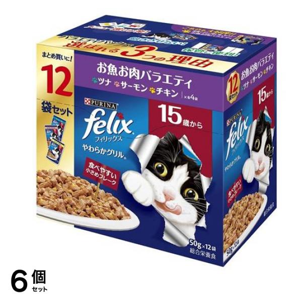 ピュリナ パウチ やわらかグリル 15歳から お魚お肉バラエティ 600g (50g×12袋入) 6個セット