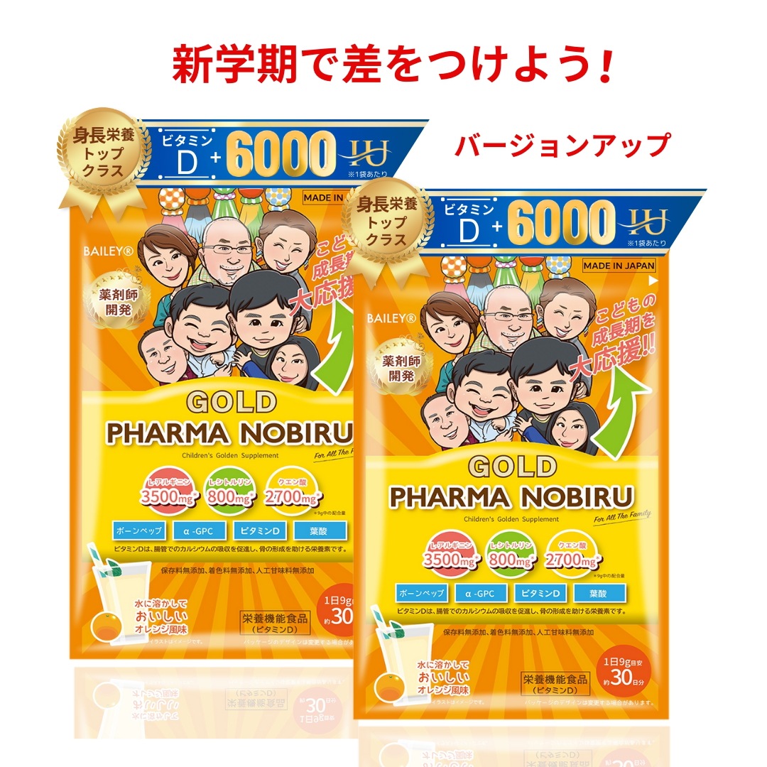 【New薬剤師開発】 2袋 子供　成長 期　こども　身長　栄養 スポーツ サプリメント オレンジ風味 90日分 添加物不使用 自然由来 1日1杯 日本製 ミネラル ビタミン アルギニン クエン酸