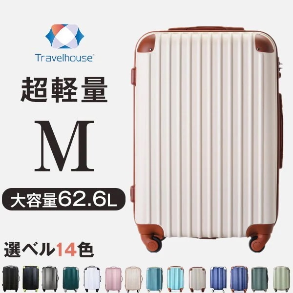 Mサイズ スーツケース キャリーバッグ キャリーケース 超軽量 TSAロック搭載 4日-7日 中型