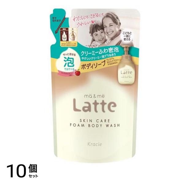 マー&ミーLatte(ラッテ) 泡で出てくるボディソープ 420mL (詰め替え用) 10個セット