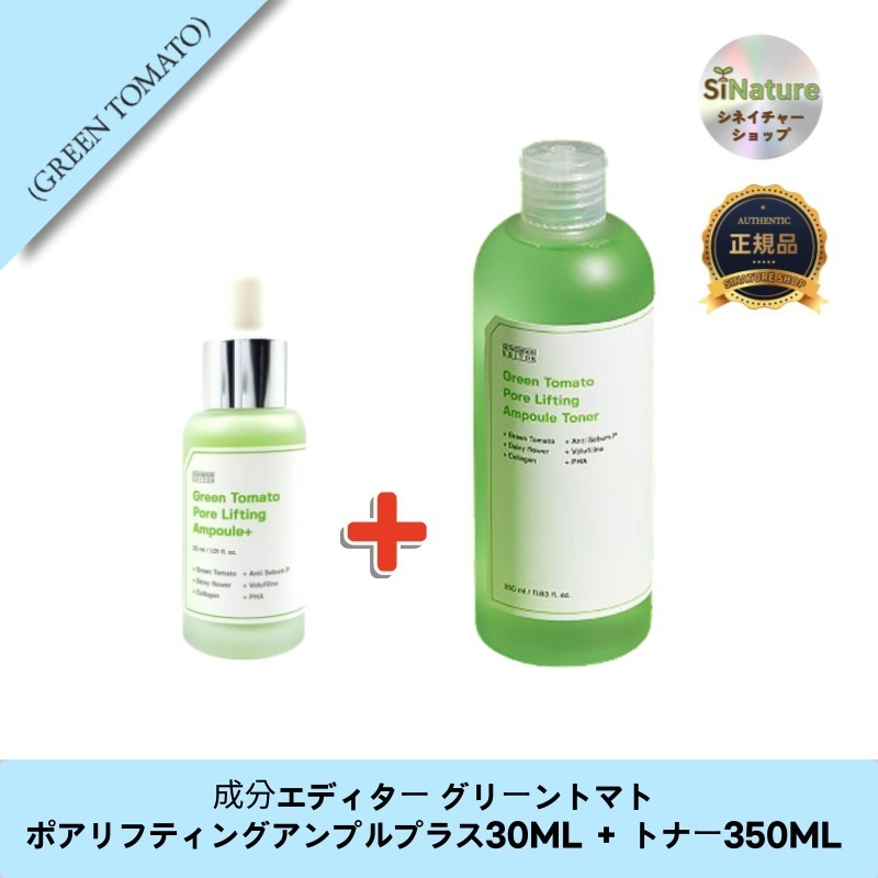 【韓国コスメ】【正規品扱い店】成分エディター グリーントマト ポアリフティングアンプルプラス30ML ＋ トナー350ML - 毛穴ケアで美肌を手に入れよう！