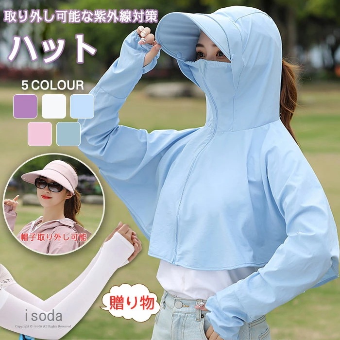帽子 レディース uvカット 折りたたみ 夏 つば広 あごひも付き 紫外線対策用ハット 小顔 洗えるマスク 日焼け防止 おしゃれ フェイスガード 登山 ロング アームカバキャップ 深め アウトドア ハ