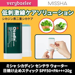 ミシャシカディンセンテラウォーターサンスクリーンスティックSPF50 + PA ++++ 20g / MISSHA Cicadin Centella Water Sunscreen Stick /