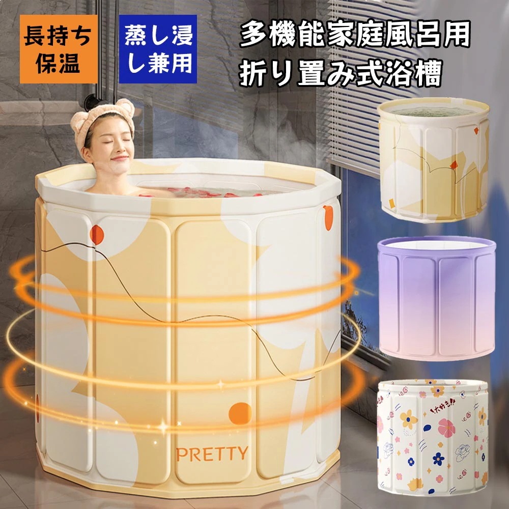 折りたたみ浴槽 バスタブ 大人用 簡易浴槽 省スペース 折り畳み可能 お風呂桶 組立不要 保温 設置簡単 PB-01