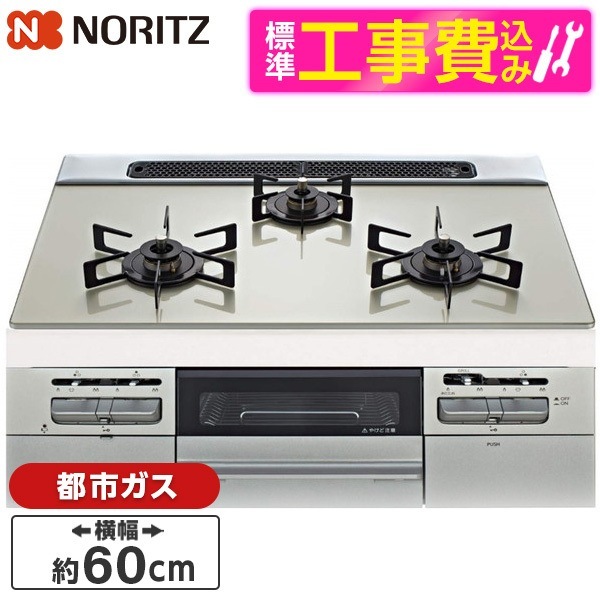 N3WV6RWTP2SI-13A 標準設置工事セット Fami (ファミ) ビルトインガスコンロ (都市ガス用・3口・両側強火タイプ・幅60cm) 54,089円