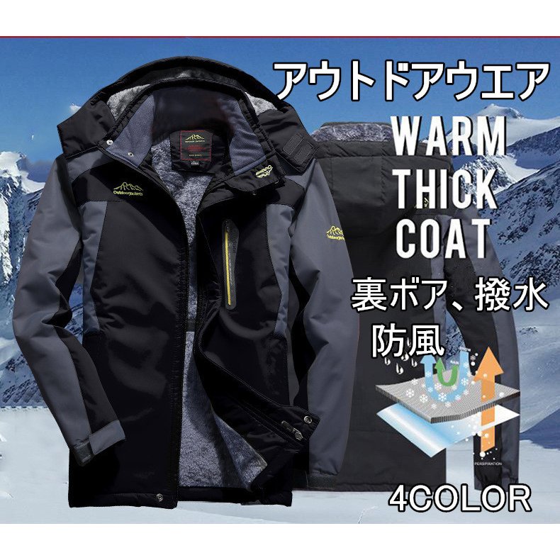 マウンテンパーカー　アウトドアジャケット　ウインドブレーカー　裏ボア　メンズ　撥水　防寒 　パーカー