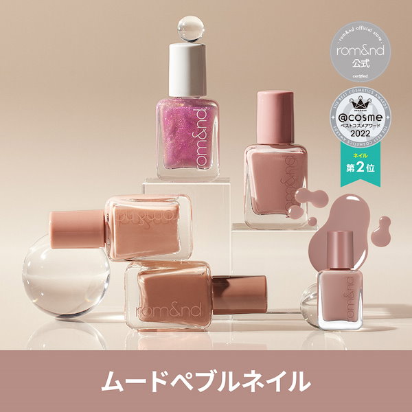 Mood pebble nail ロムアンド