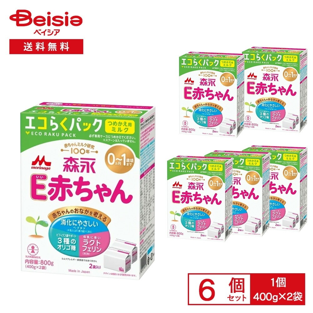 ベビー用品 森永乳業 E赤ちゃん エコらくパック つめかえ用 （400g×2袋）×6箱セット E赤ちゃん エコらくパック 森永乳業 粉ミルク 詰め替え つめかえ ミルク