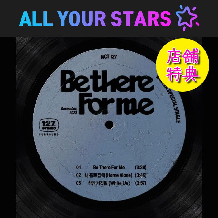 (店舗特典つき / Stereo 127 ver２種セット) NCT 127 - Be There For Me