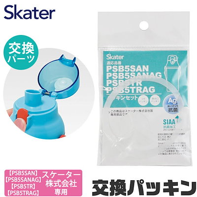 他サイト： 水筒 パッキン 交換用 P-PSB5SANAG-PS 専用 水筒 パッキン ゴムパッキン キッズ クリアボトル PSB5SAN PSB5SANAG PSB5TR PSB5TRの商品画像