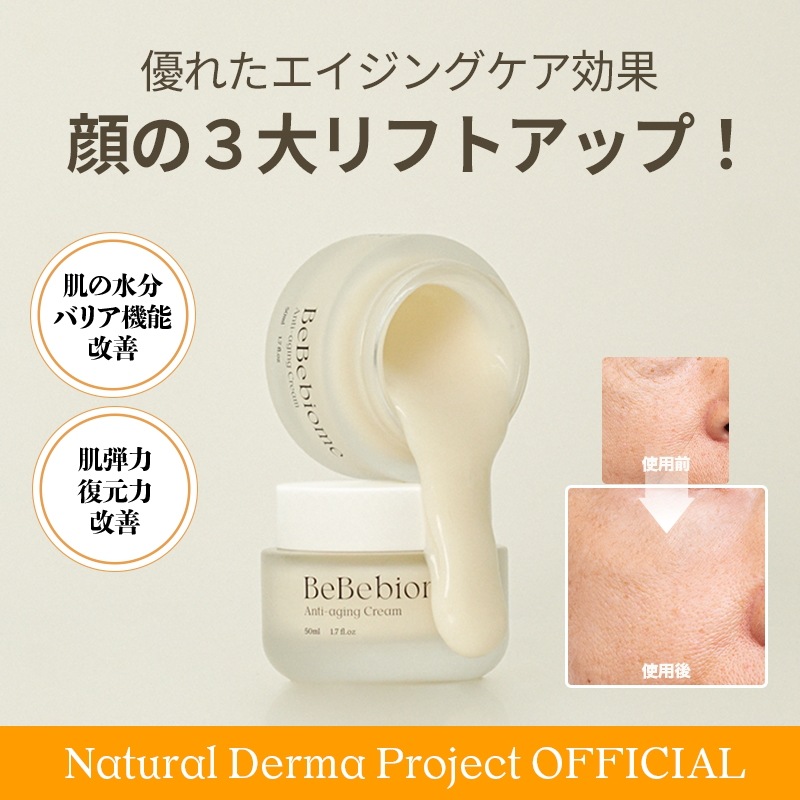 【公式代理店】べべバイオームユース活性化クリ ーム 50ml 6,188円