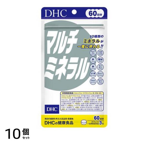 DHCの健康食品 マルチミネラル 60日分 180粒 10個セット