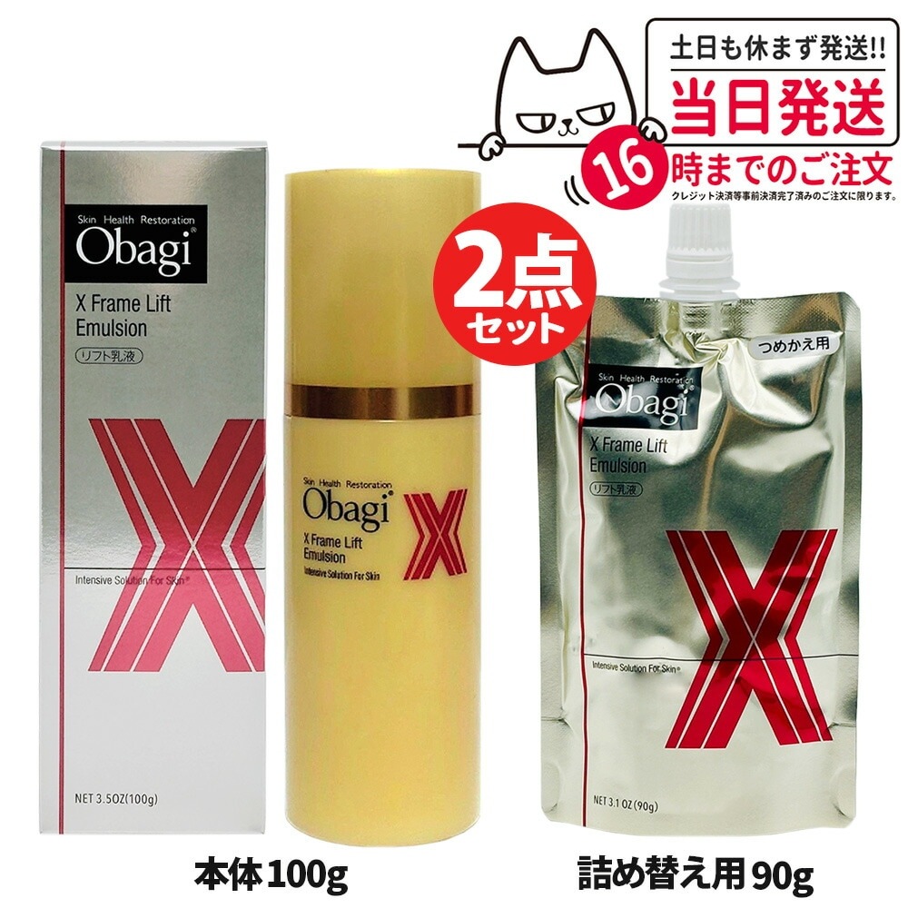 【2点セット 国内正規品】Obagi オバジ オバジX フレームリフトエマルジョン 本体100g+詰替90g 乳液 スキンケア うるおい ロート製薬