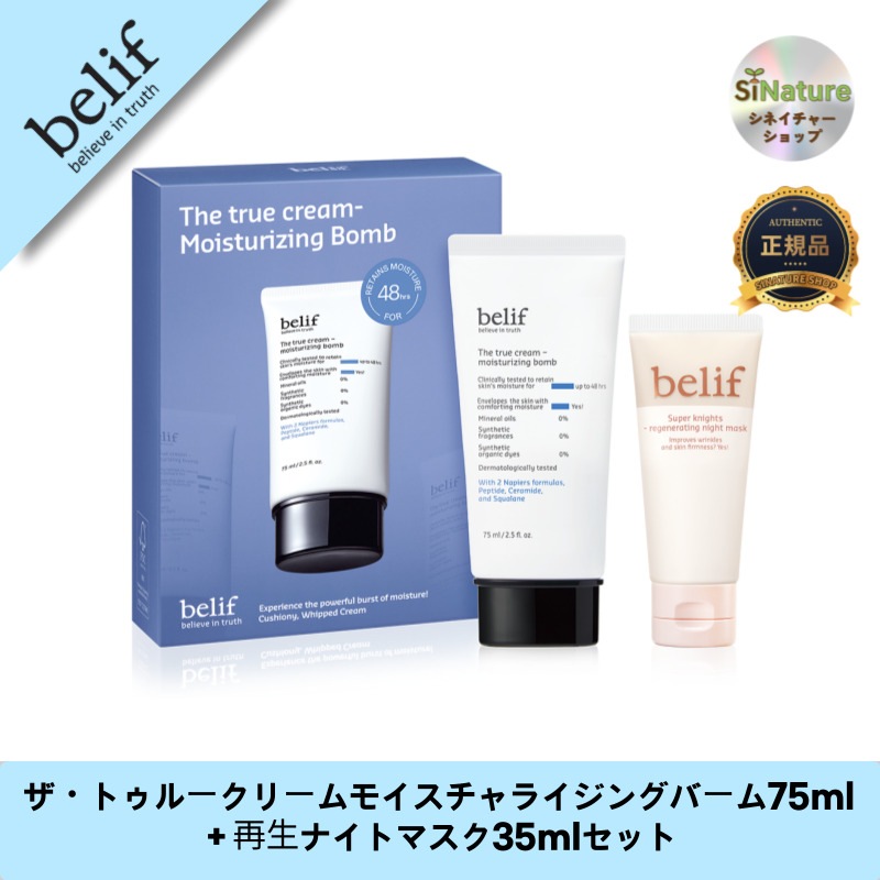 【韓国コスメ】【正規品扱い店】ザ・トゥルークリームモイスチャライジングバーム75ml＋再生ナイトマスク35mlセット