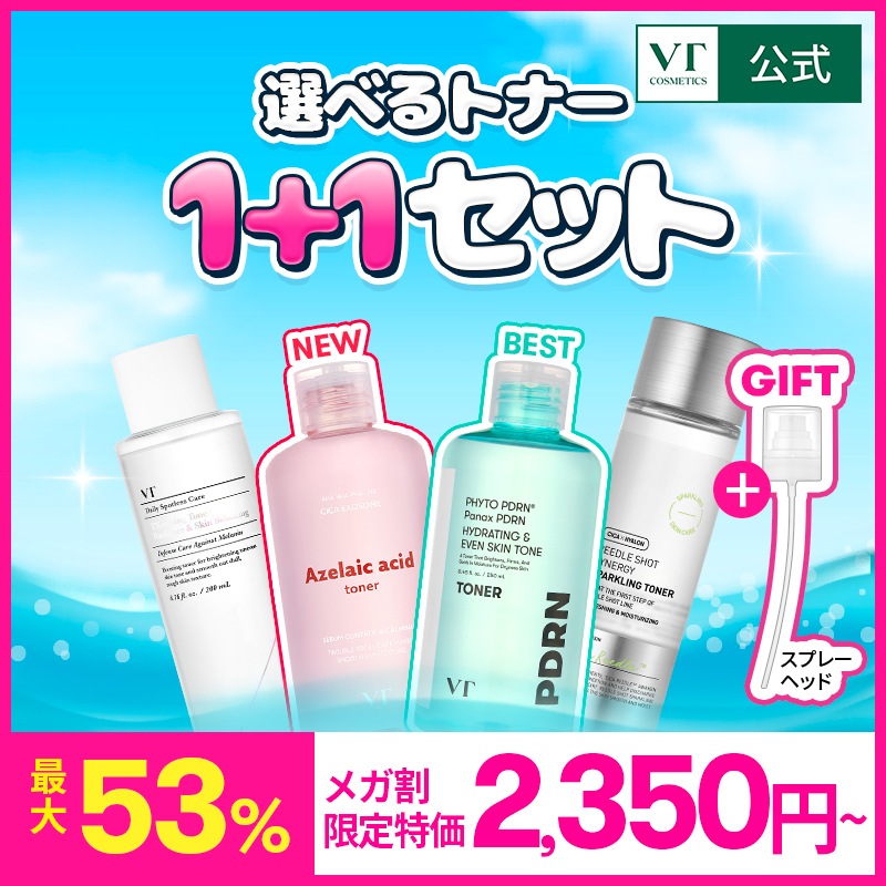 Qoo10] VTコスメティックス 選べる化粧水1+1セット(PDRN/TX : スキンケア