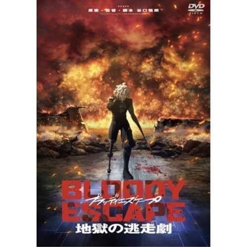 BLOODY ESCAPE -地獄の逃走劇- (DVD) GADS-2741