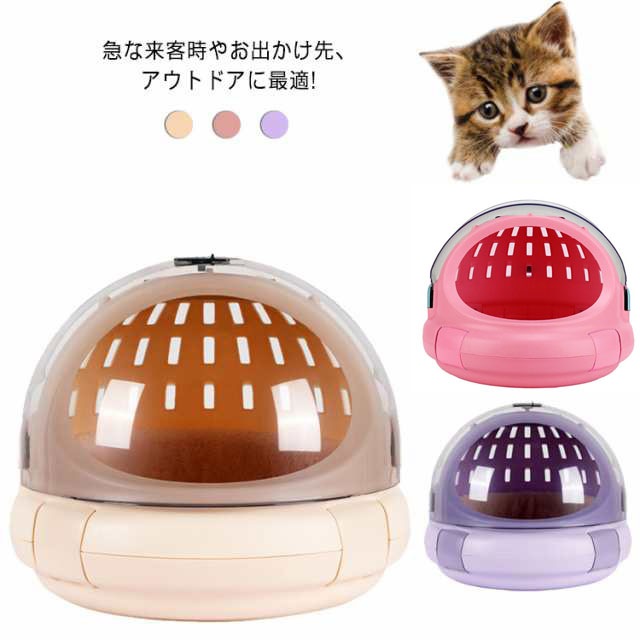 猫ハウス 猫 キャリー おでかけネコベッド 通院 散歩 猫用品 ペット用品 組立簡単 四季通用 ポータブル クッション付き 犬/猫/ウサギ用 全3色 持ち運び便利 ペット 防災 避難 丈夫 頑丈 小型