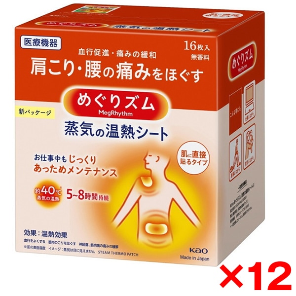 12個セット めぐりズム 蒸気の温熱シート 肌に直接貼るタイプ 16枚入