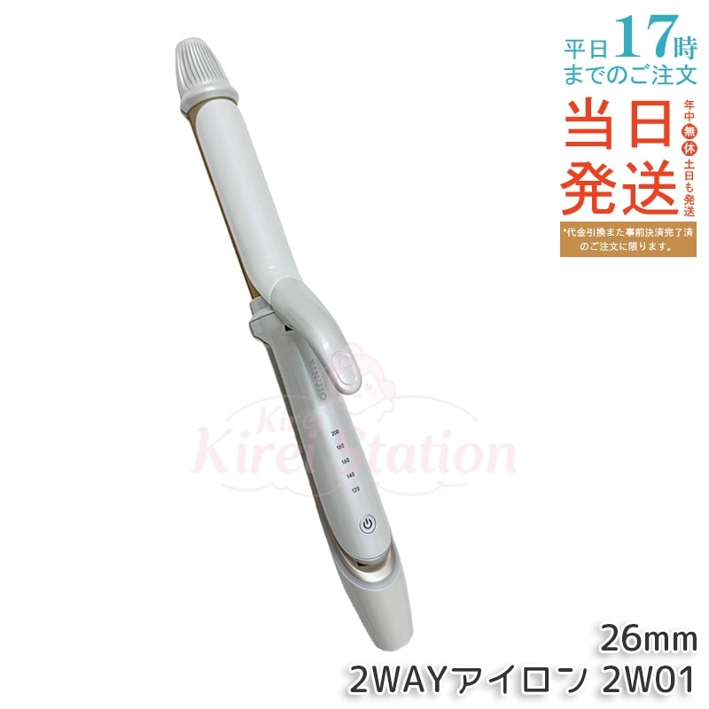 KINUJO 2WAY IRON 26mmストレート＆カール兼用 ヘアアイロン シルクプレート搭載 5段階温度調節 海外対応 美容家電 ヘアケア スタイリング耐熱シリコンカバー付き