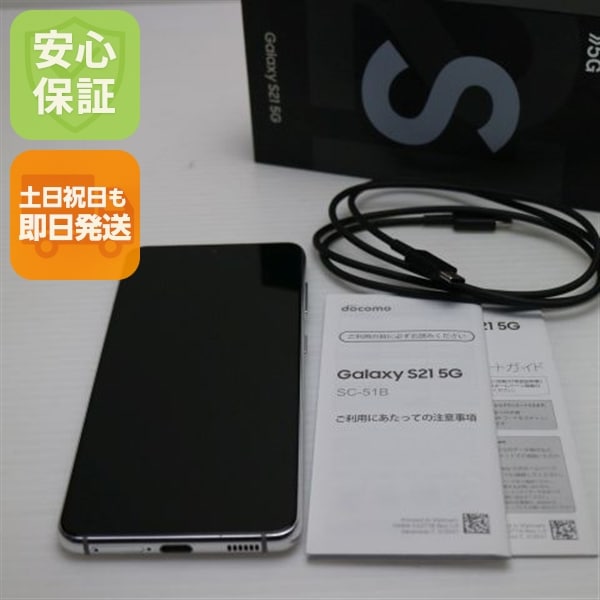 美品 SC-51B Galaxy S21 5G ファントムホワイト 白ロム 本体 即日発送 土日祝発送OK 22